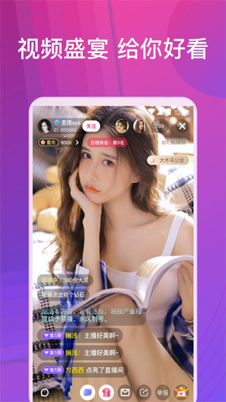 魅影直播 app 界面展示